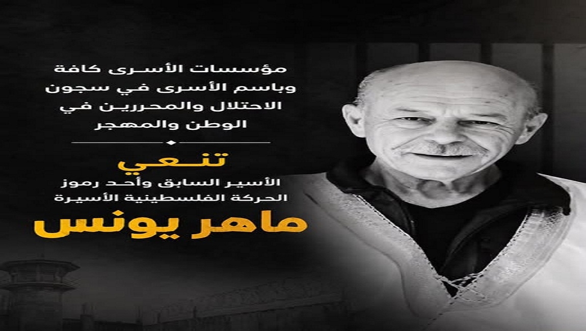 مؤسسات الأسرى كافة وباسم الأسرى في سجون الاحتلال والمحررين في الوطن والمهجر 