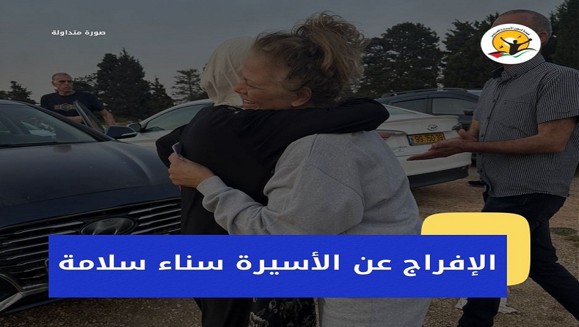 الإفراج عن الأسيرة سناء سلامة زوجة شهيد الحركة الأسيرة وليد دقة، وتحويلها للحبس المنزلي في منزل والدتها، حتّى تاريخ 15/6/2025. 