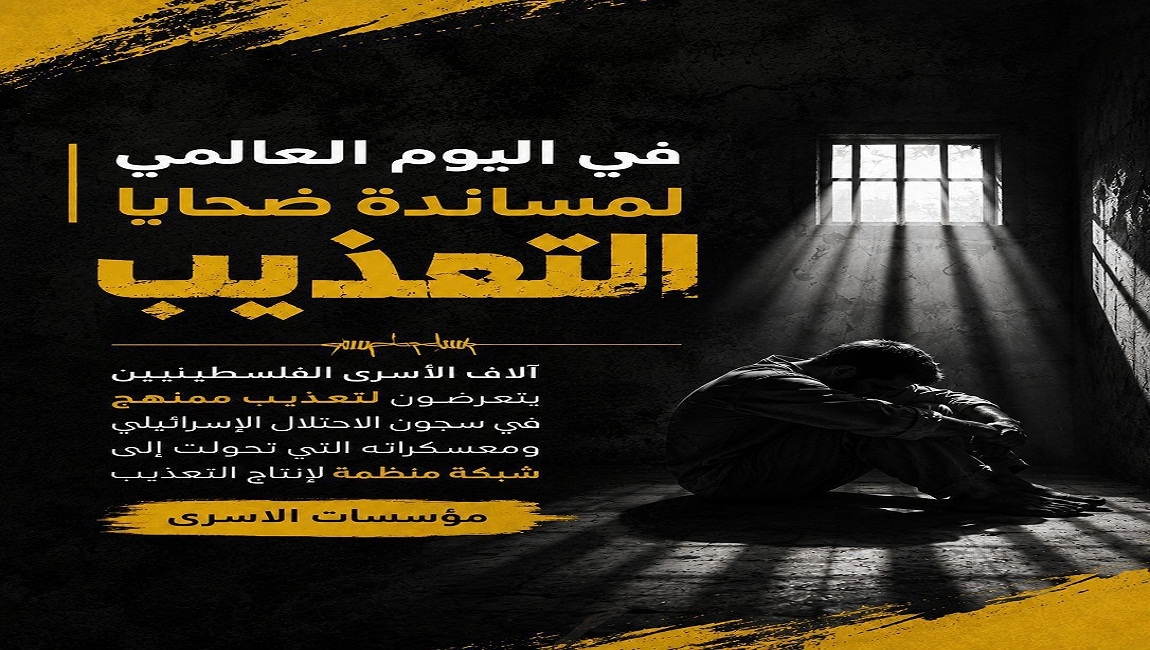  آلاف الأسرى الفلسطينيين يتعرضون لتعذيب ممنهج في سجون الاحتلال الإسرائيلي ومعسكراته التي تحولت إلى شبكة منظمة لإنتاج التعذيب 