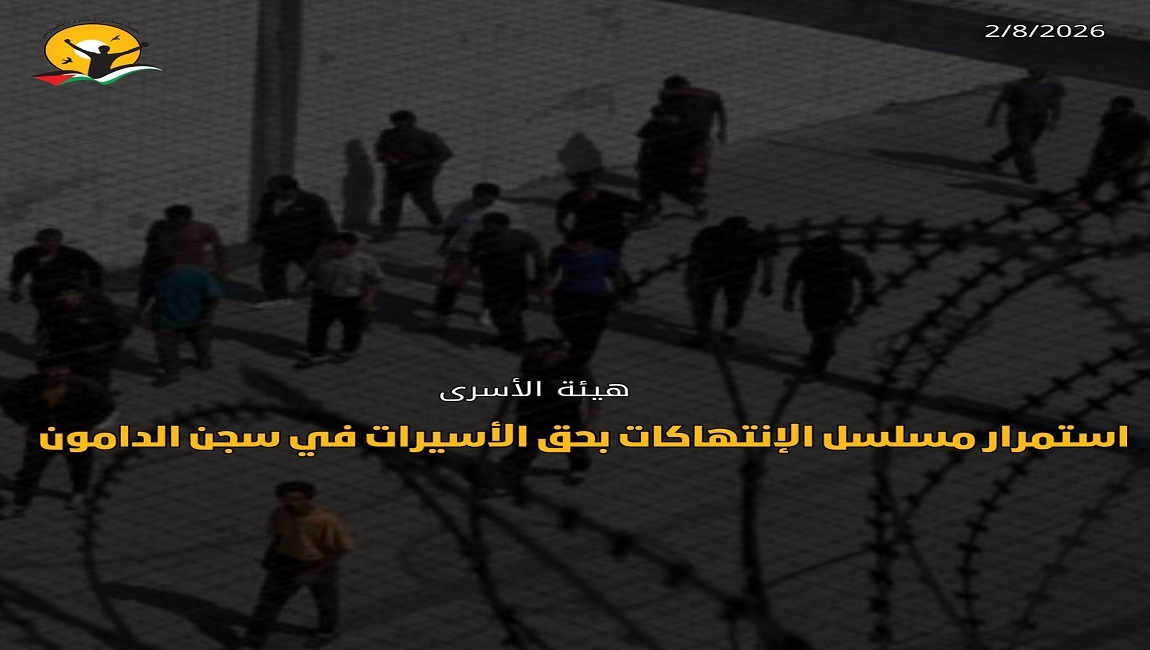 استمرار مسلسل الانتهاكات بحق الاسيرات في سجن